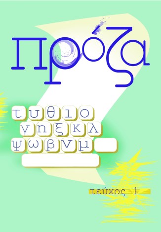 proza 1 cover